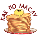 Стикер Яства и пляски #19 ВКонтакте