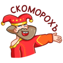 Стикер Яства и пляски #31 ВКонтакте