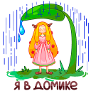 Стикер Элла #48 ВКонтакте