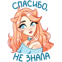 Стикер Эмми #5 ВКонтакте