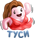 Стикер Туси ВКонтакте