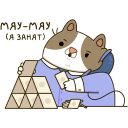 Стикер Офисный кот #19 ВКонтакте