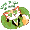 Стикер Клеверок #3 ВКонтакте