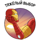 Стикер Железный Человек #34 ВКонтакте