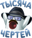 Стикер Тысяча чертей ВКонтакте