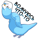 Стикер Попуги #11 ВКонтакте