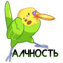 Стикер Попуги #29 ВКонтакте