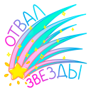 Стикер Пикл #18 ВКонтакте