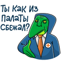 Стикер Змеян Водолеевич #9 ВКонтакте