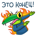 Стикер Змеян Водолеевич #12 ВКонтакте