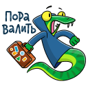 Стикер Змеян Водолеевич #16 ВКонтакте