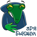 Стикер Змеян Водолеевич #23 ВКонтакте