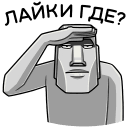 Стикер Моаи Стоун #9 ВКонтакте