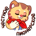 Стикер Тигруша Ванюша #19 ВКонтакте