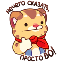 Стикер Тигруша Ванюша #31 ВКонтакте