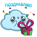Стикер Облачко #21 ВКонтакте