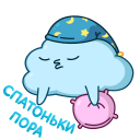 Стикер Облачко #36 ВКонтакте