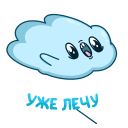 Стикер Облачко #40 ВКонтакте