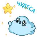 Стикер Облачко #42 ВКонтакте