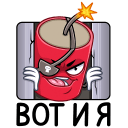 Стикер Динамит #11 ВКонтакте