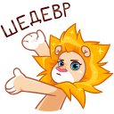 Стикер Лёва #7 ВКонтакте