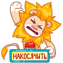 Стикер Лёва #14 ВКонтакте