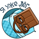 Стикер Чоко #10 ВКонтакте