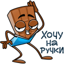 Стикер Чоко #45 ВКонтакте