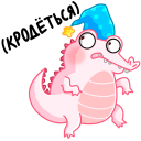 Стикер Зефир #15 ВКонтакте