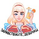 Стикер Отдыхаем с Каталиной #1 ВКонтакте