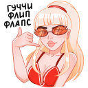 Стикер Отдыхаем с Каталиной #10 ВКонтакте