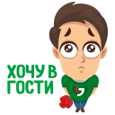 Стикер Ходим в гости! #13 ВКонтакте