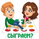 Стикер Ходим в гости! #21 ВКонтакте