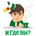 Стикер Новогодние гости #6 ВКонтакте