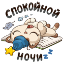 Стикер Котик #19 ВКонтакте