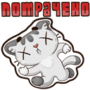 Стикер Котик #48 ВКонтакте