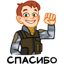 Стикер Бравые ребята #10 ВКонтакте