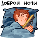 Стикер Бравые ребята #24 ВКонтакте