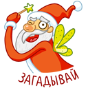 Стикер Дед Мороз #3 ВКонтакте