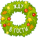 Стикер Дед Мороз #16 ВКонтакте