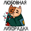 Стикер Котики #14 ВКонтакте