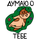 Стикер Котики #24 ВКонтакте