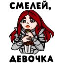 Стикер #GIRLPOWER #1 ВКонтакте