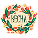 Стикер Эрика #7 ВКонтакте