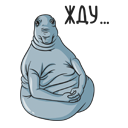 Стикер Ждун #2 ВКонтакте