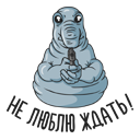 Стикер Ждун #16 ВКонтакте