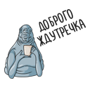 Стикер Ждун #21 ВКонтакте