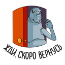 Стикер Ждун #22 ВКонтакте