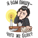 Стикер #ПушкинНашеВсё #12 ВКонтакте