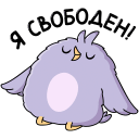 Стикер Павлик #15 ВКонтакте